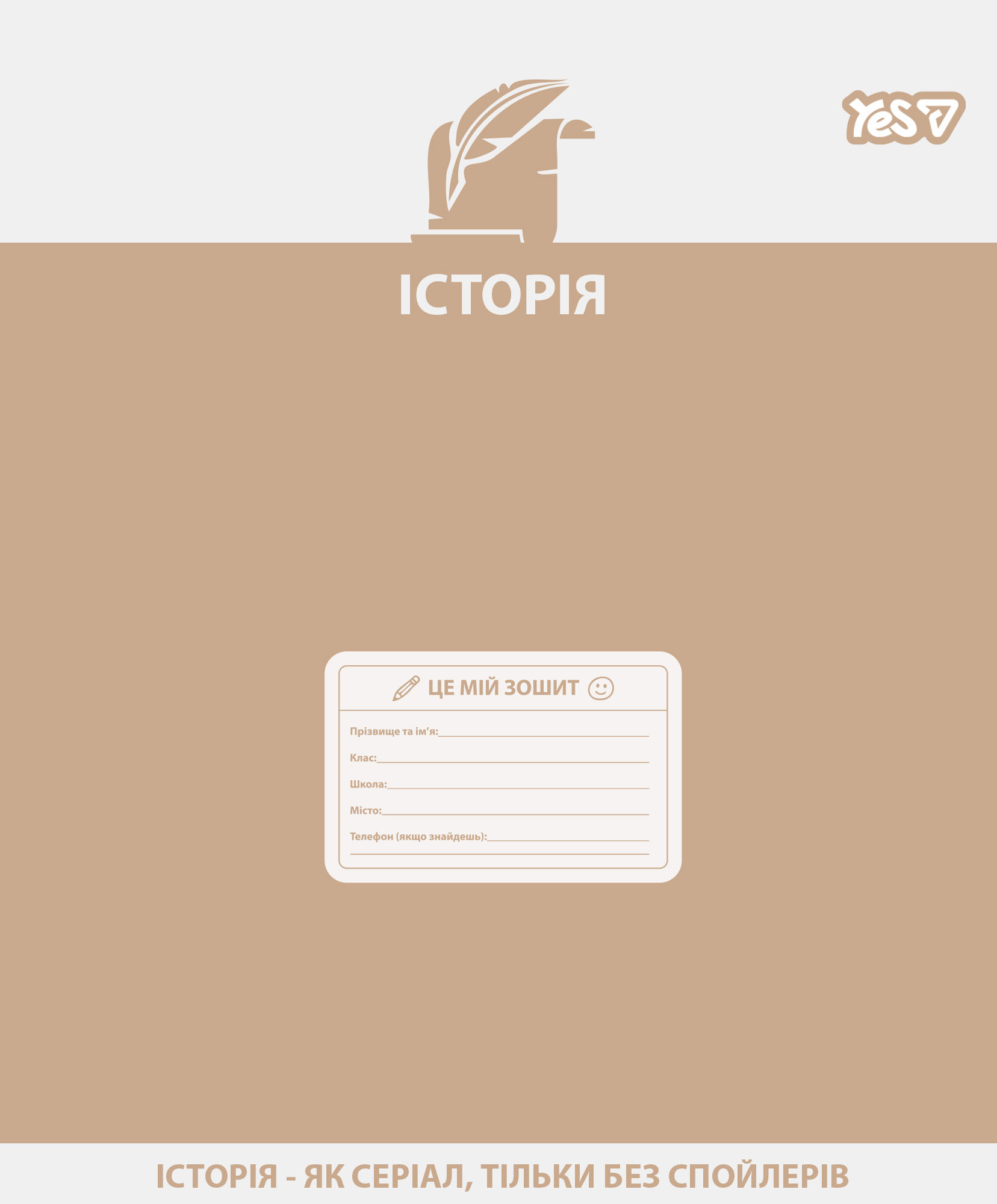 Тетрадь YES 48 кл. Предметка – История (Active minds) выб. гибрид. лак, 768532