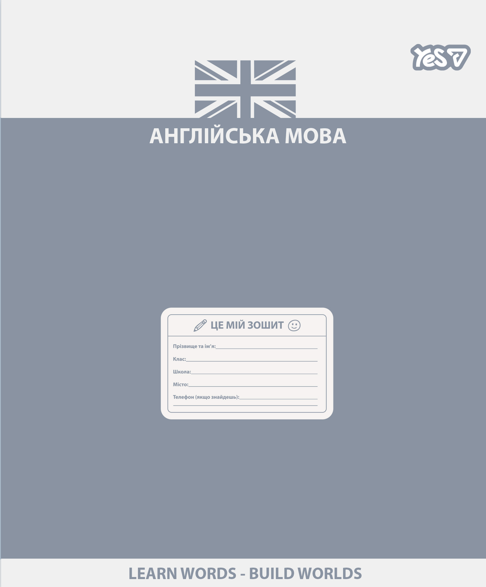 Тетрадь YES 48 лин. Предметка – Английский язык (Active minds) выб. гибрид. лак, 768531