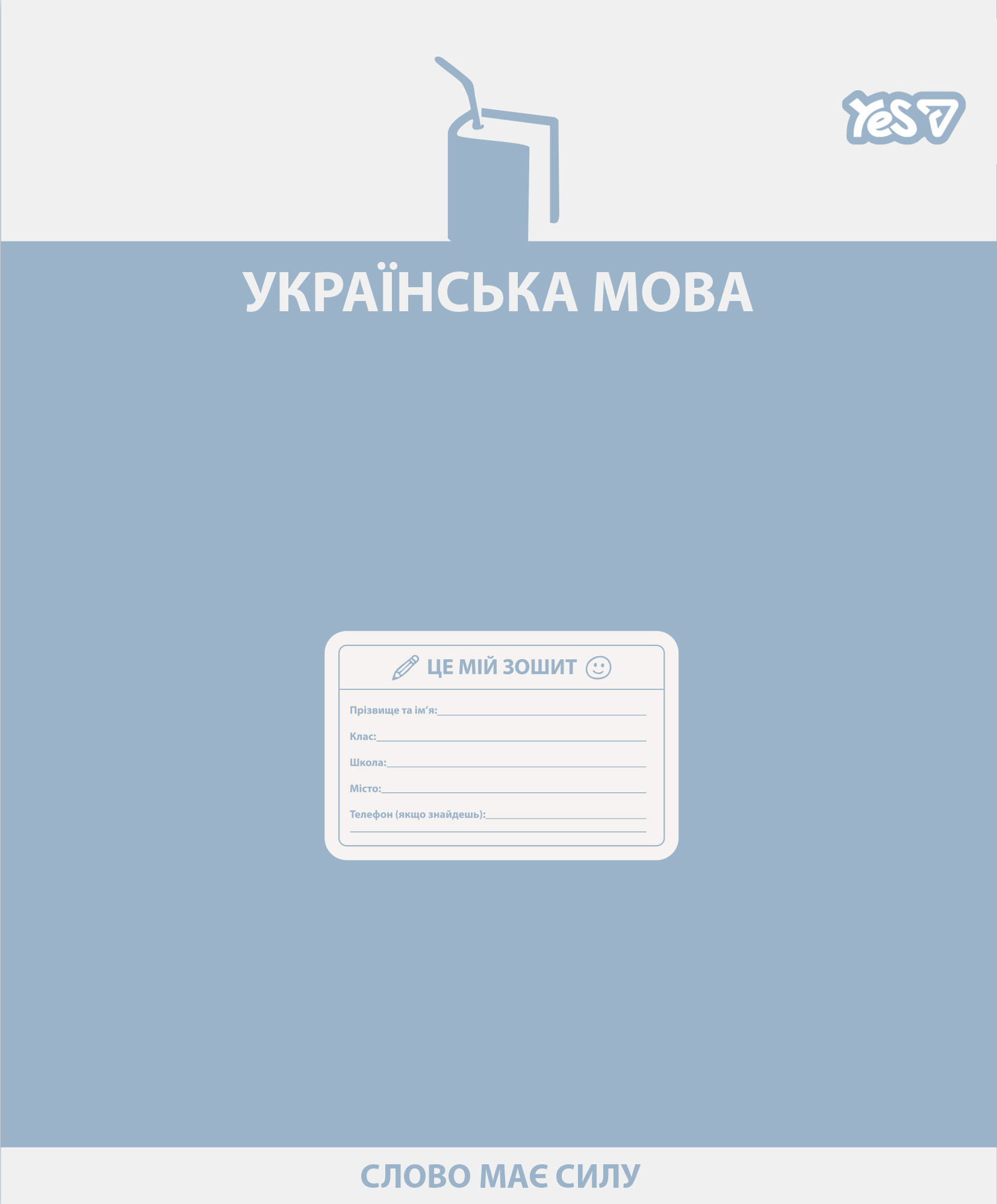 Тетрадь YES 48 лин. Предметка – Украинский язык (Active minds) выб. гибрид. лак, 768530