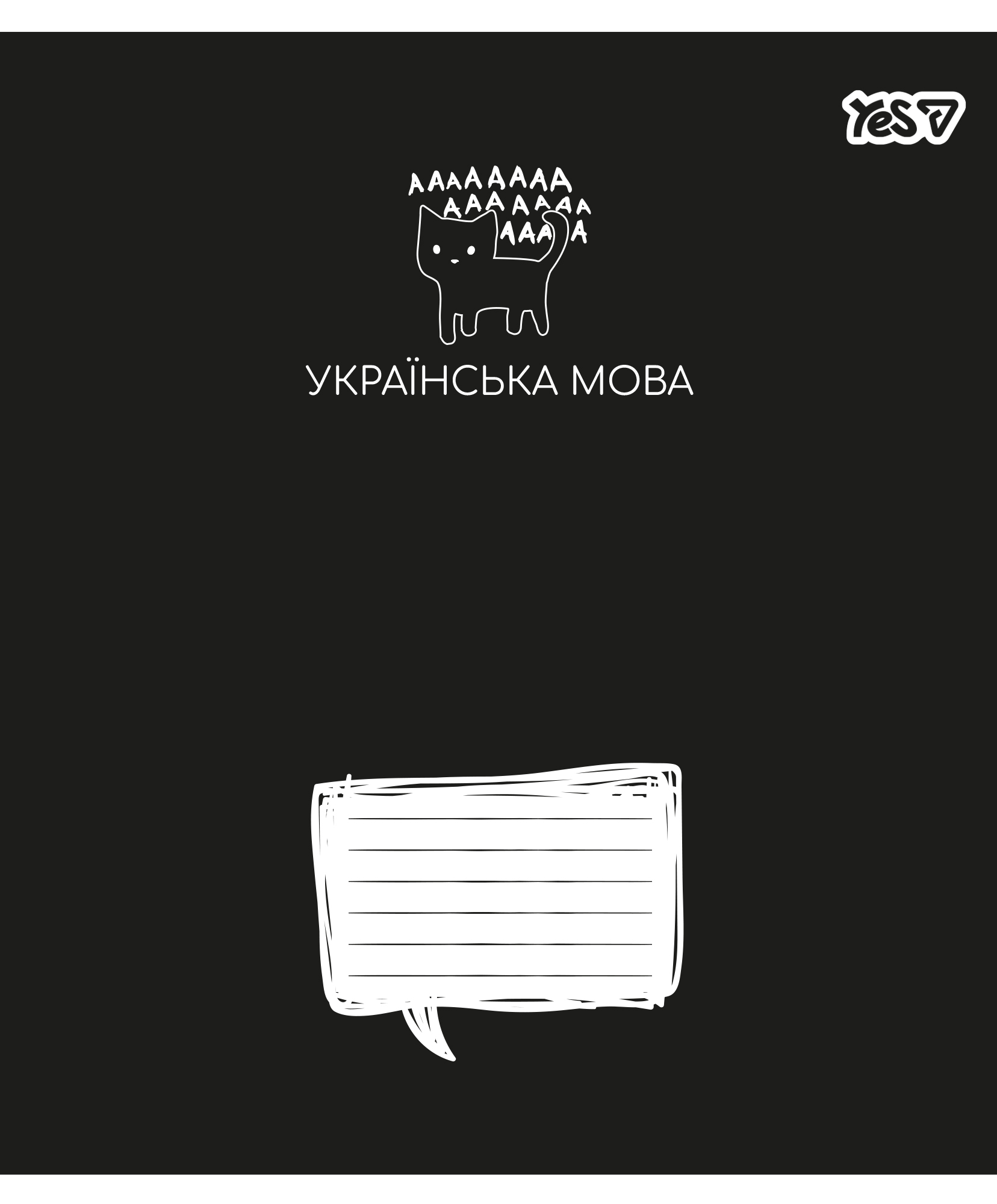 Тетрадь YES 48 лин. Предметка – Украинский язык (Deep study) выб. гибрид. лак, 768539