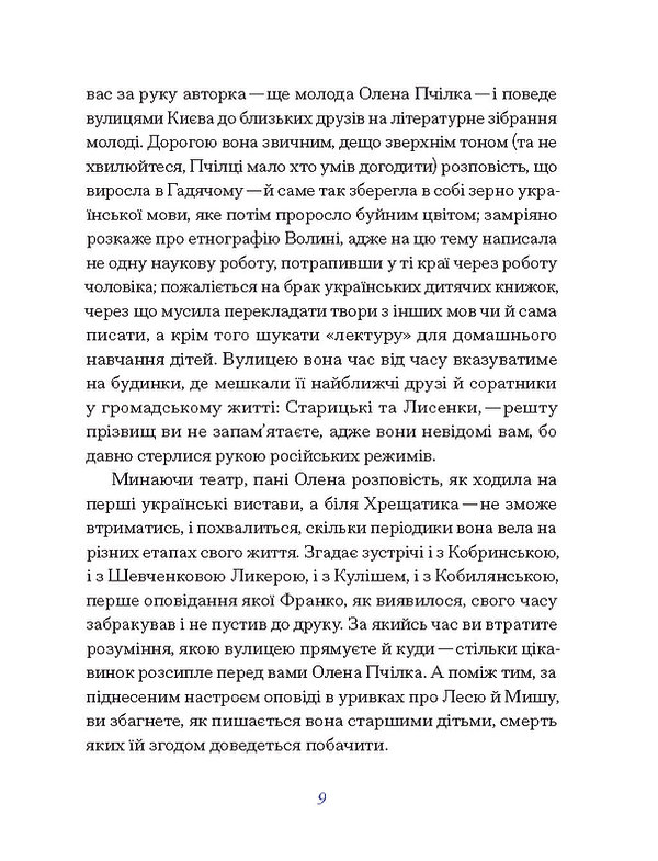 Книга "Пчілка О. Вибране" (у) (2553) 2