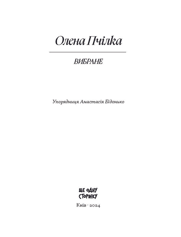 Книга "Пчілка О. Вибране" (у) (2553) 4