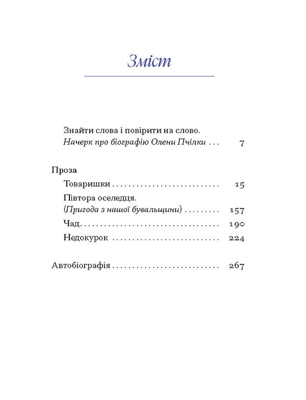 Книга "Пчілка О. Вибране" (у) (2553) 5