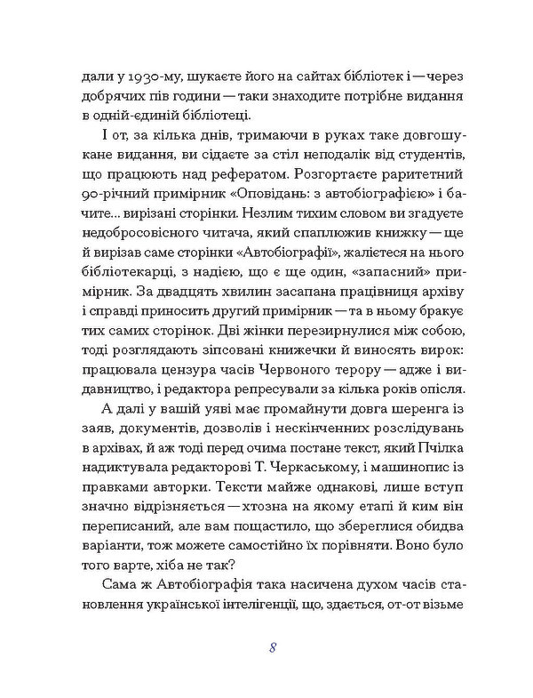 Книга "Пчілка О. Вибране" (у) (2553) 7