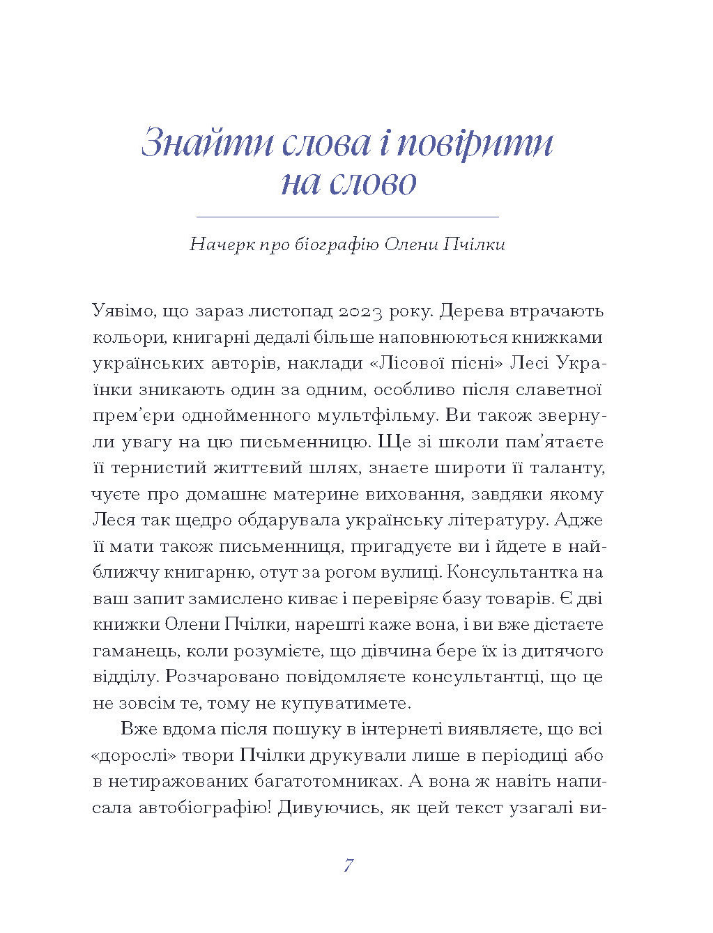 Книга "Пчілка О. Вибране" (у) (2553) 8