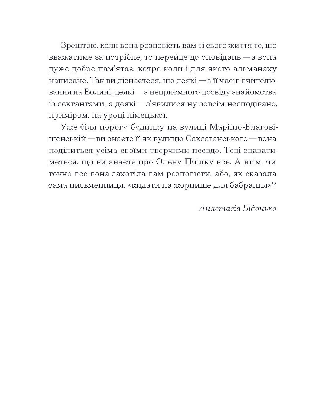 Книга "Пчілка О. Вибране" (у) (2553) 9