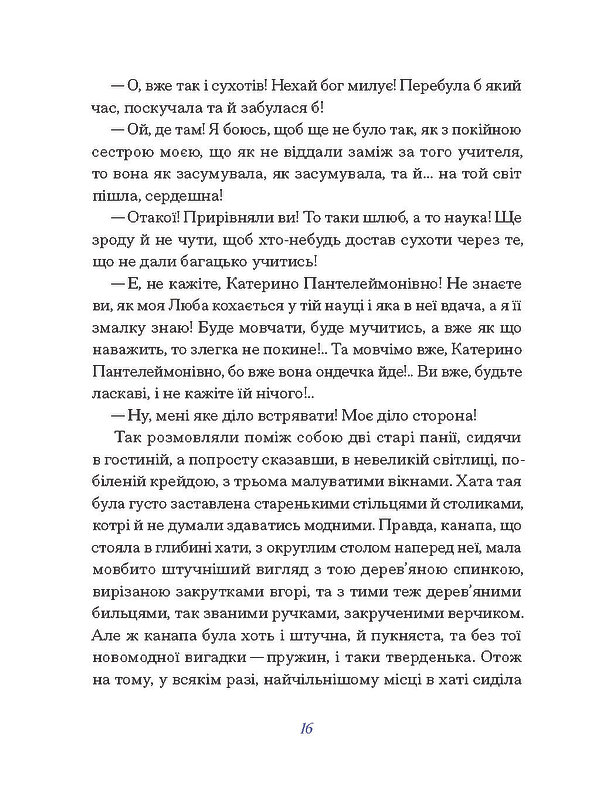 Книга "Пчілка О. Вибране" (у) (2553) 11