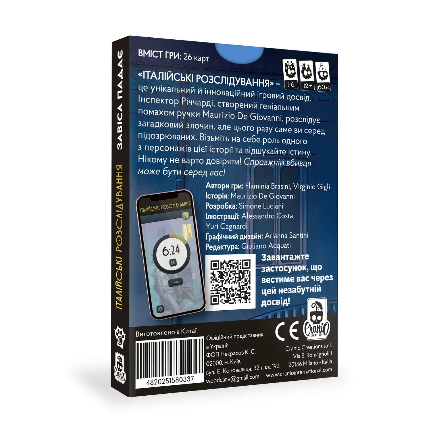 Настольная игра "Итальянские расследования: занавес падает", W0033 1