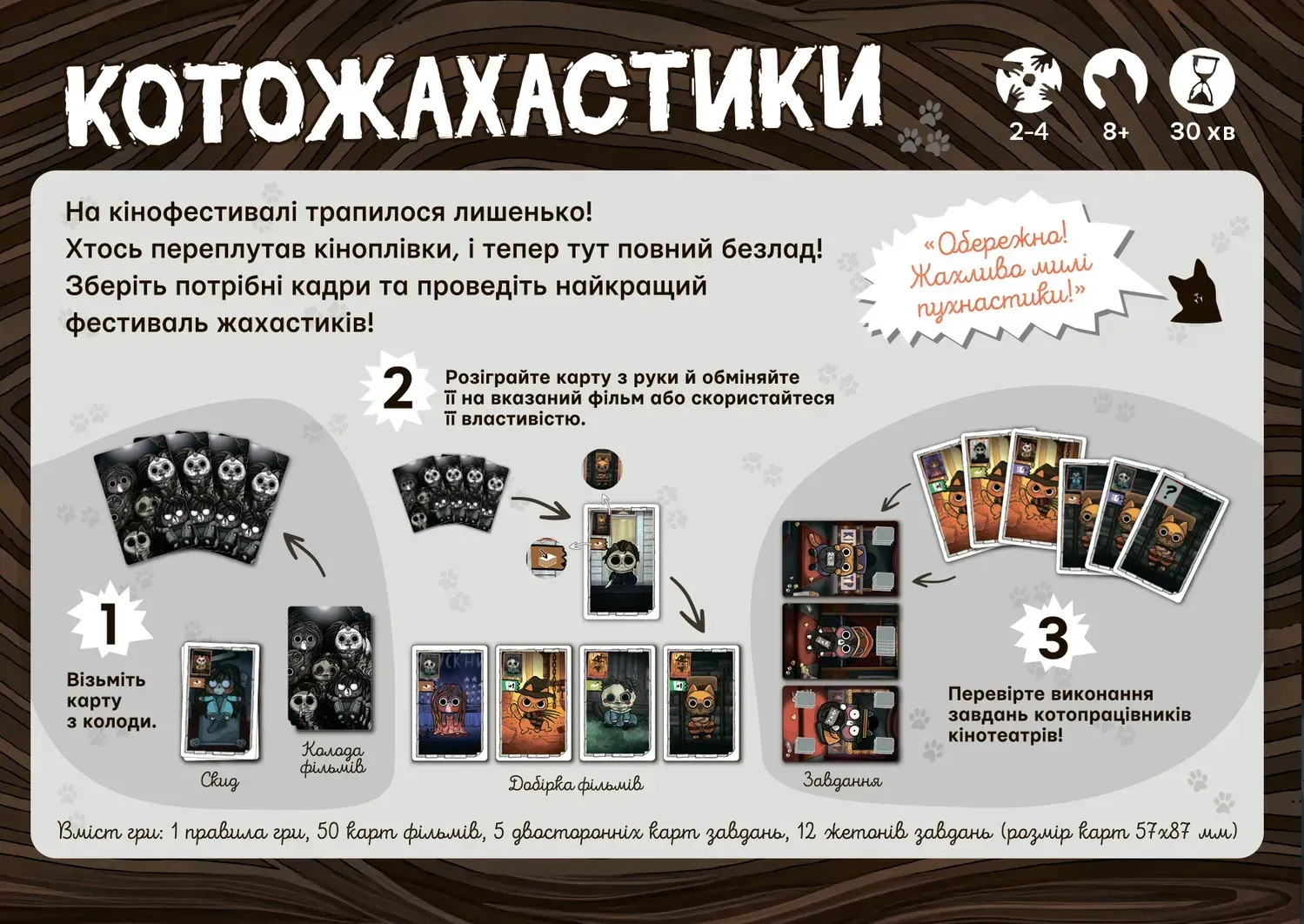 Настольная игра "Котожахастики", W0042 5