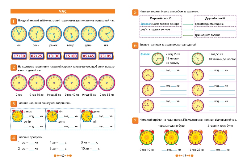 Книга "Магiстр математики. 3 клас" (у) (1707) 1
