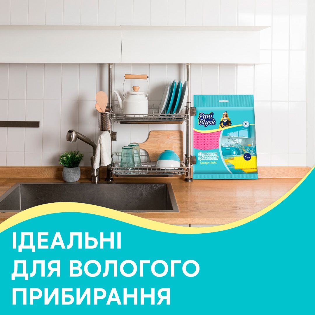 Серветки Pani Blysk  вологопоглинаючі 3 шт (18шт/ящ), 18402060 3