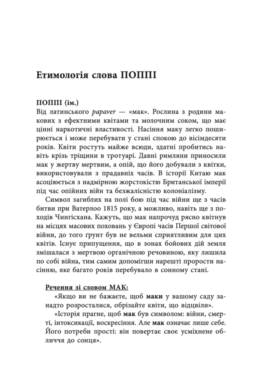 Книга "Іден Робінс. Пам’ятай, що ти помреш" (у) (0369) 5