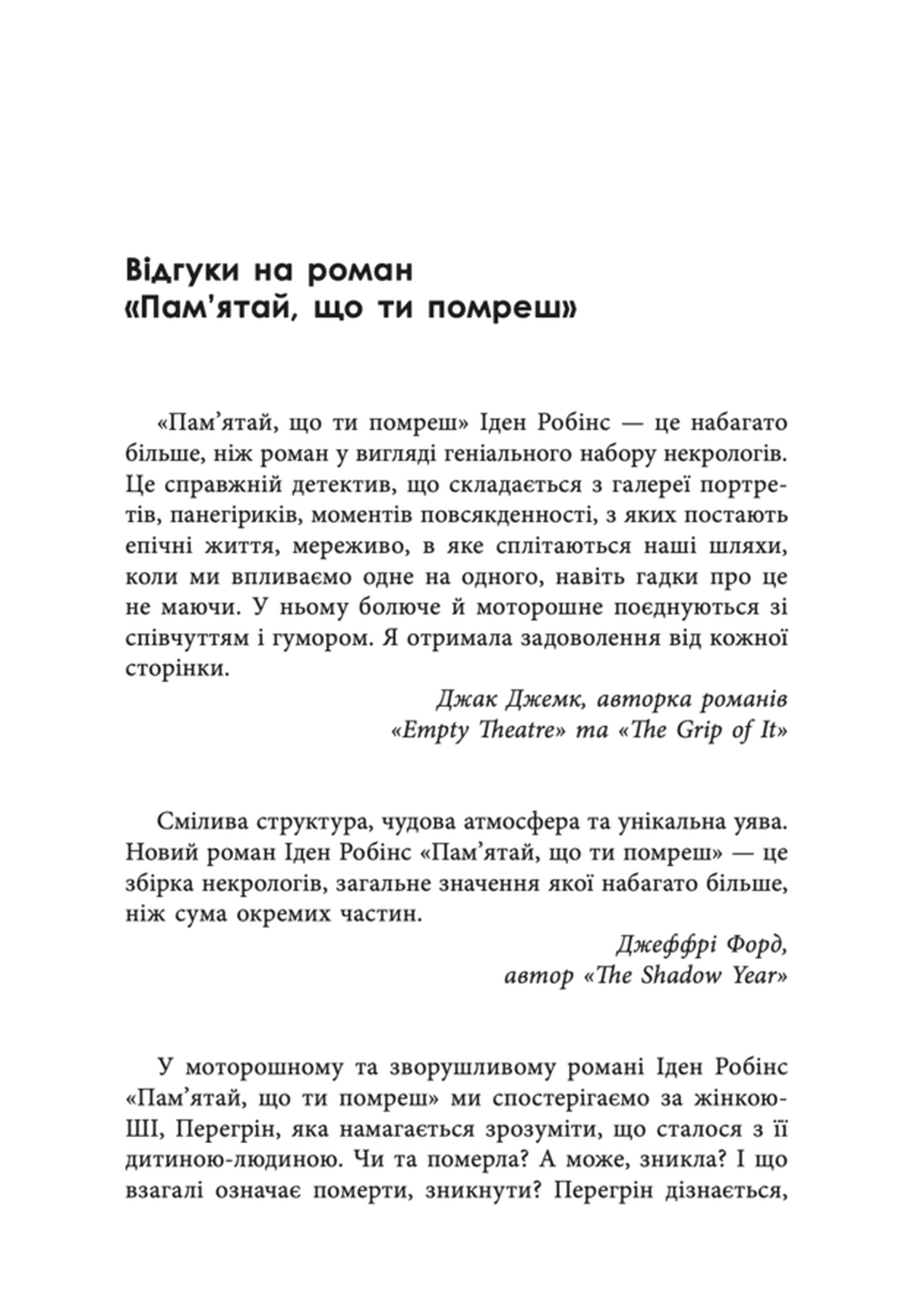 Книга "Іден Робінс. Пам’ятай, що ти помреш" (у) (0369) 9