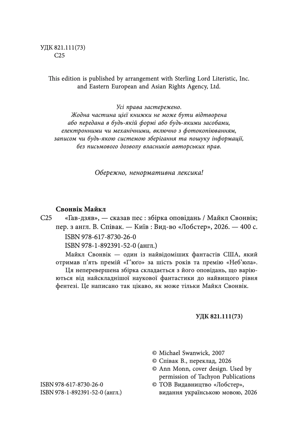 Книга "Майкл Свонвік. «Гав-дзяв» - сказав пес" (у) (0260) 2