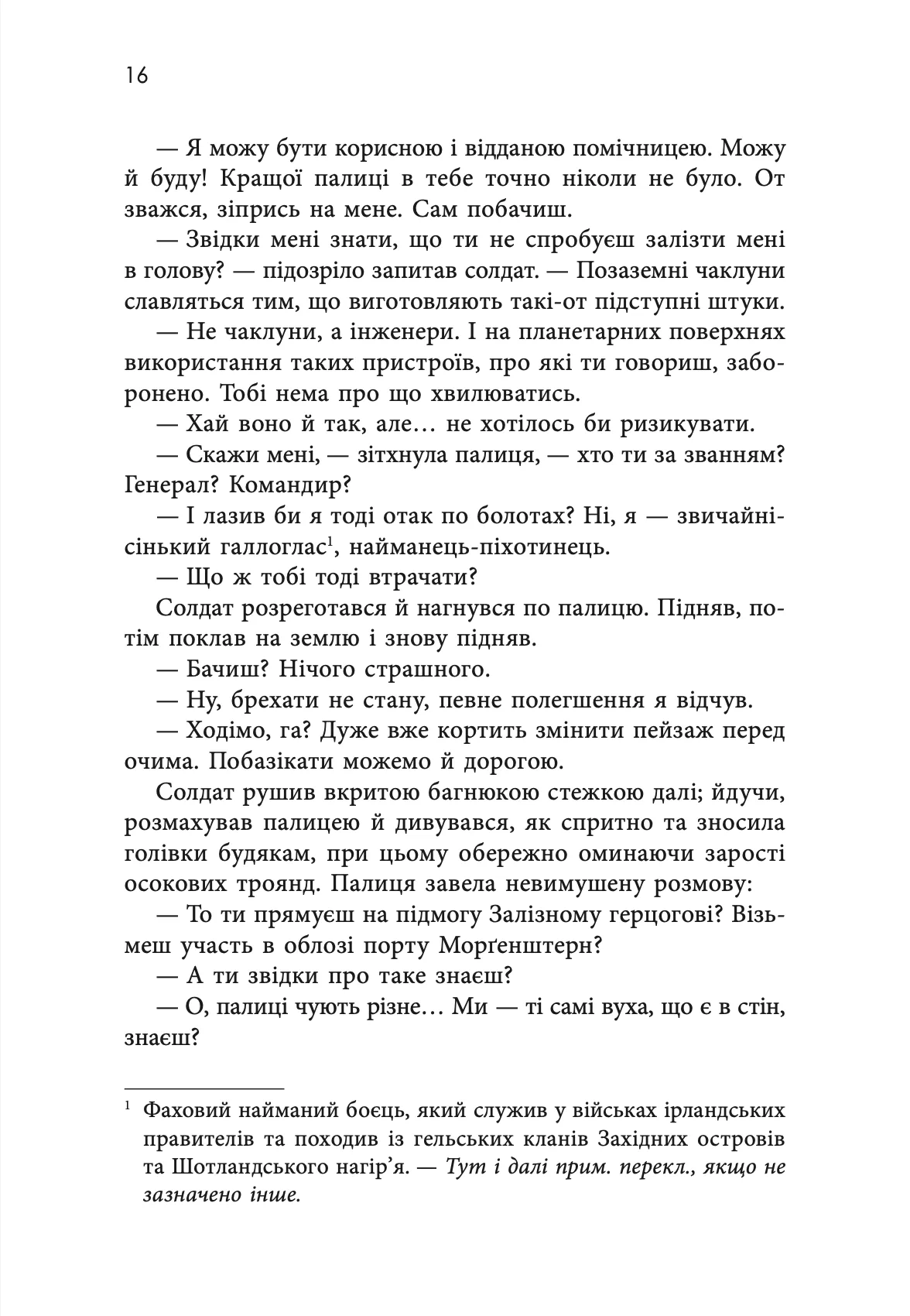 Книга "Майкл Свонвік. «Гав-дзяв» - сказав пес" (у) (0260) 9