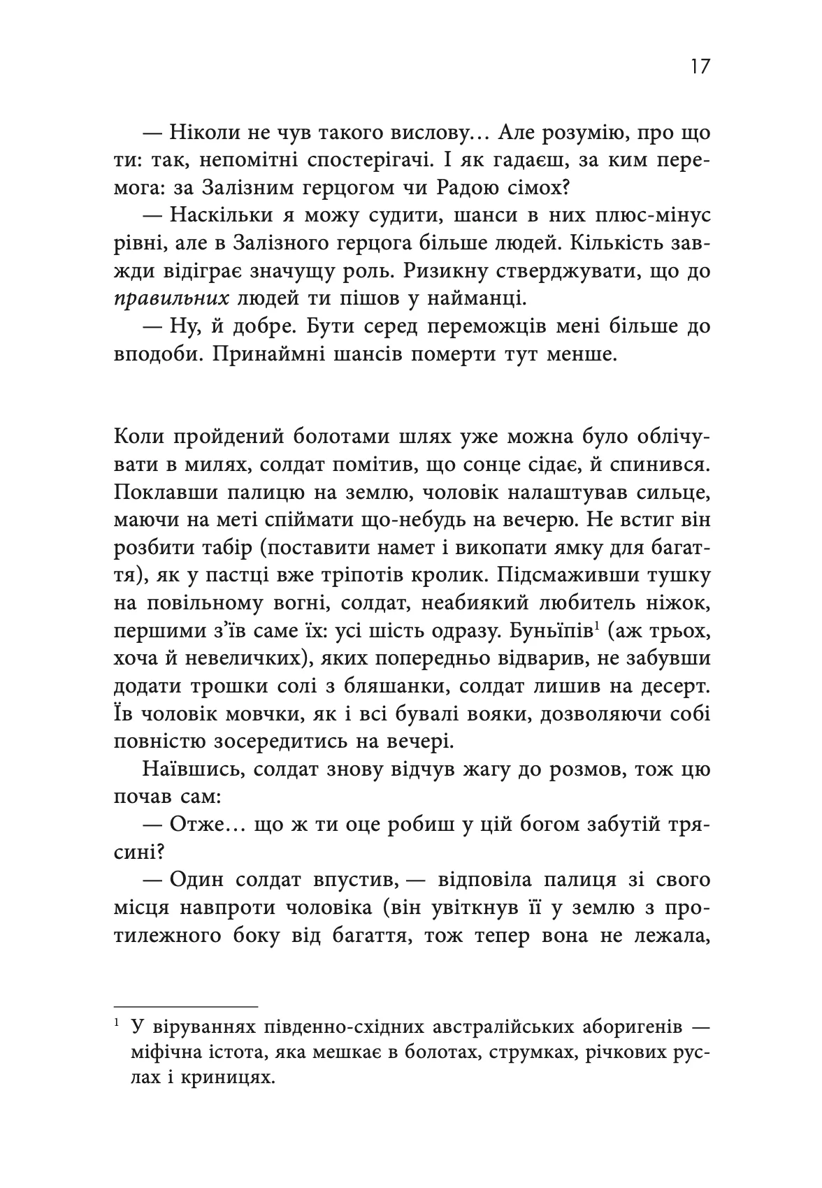 Книга "Майкл Свонвік. «Гав-дзяв» - сказав пес" (у) (0260) 10