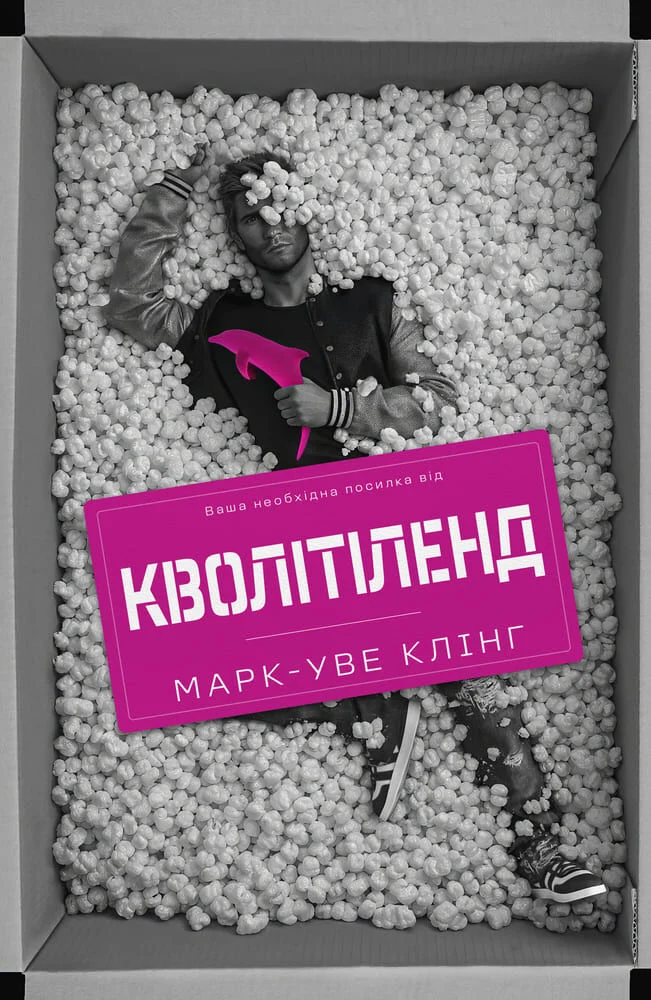 Книга "Марк-Уве Клінг. Кволітіленд" (у) (0338)