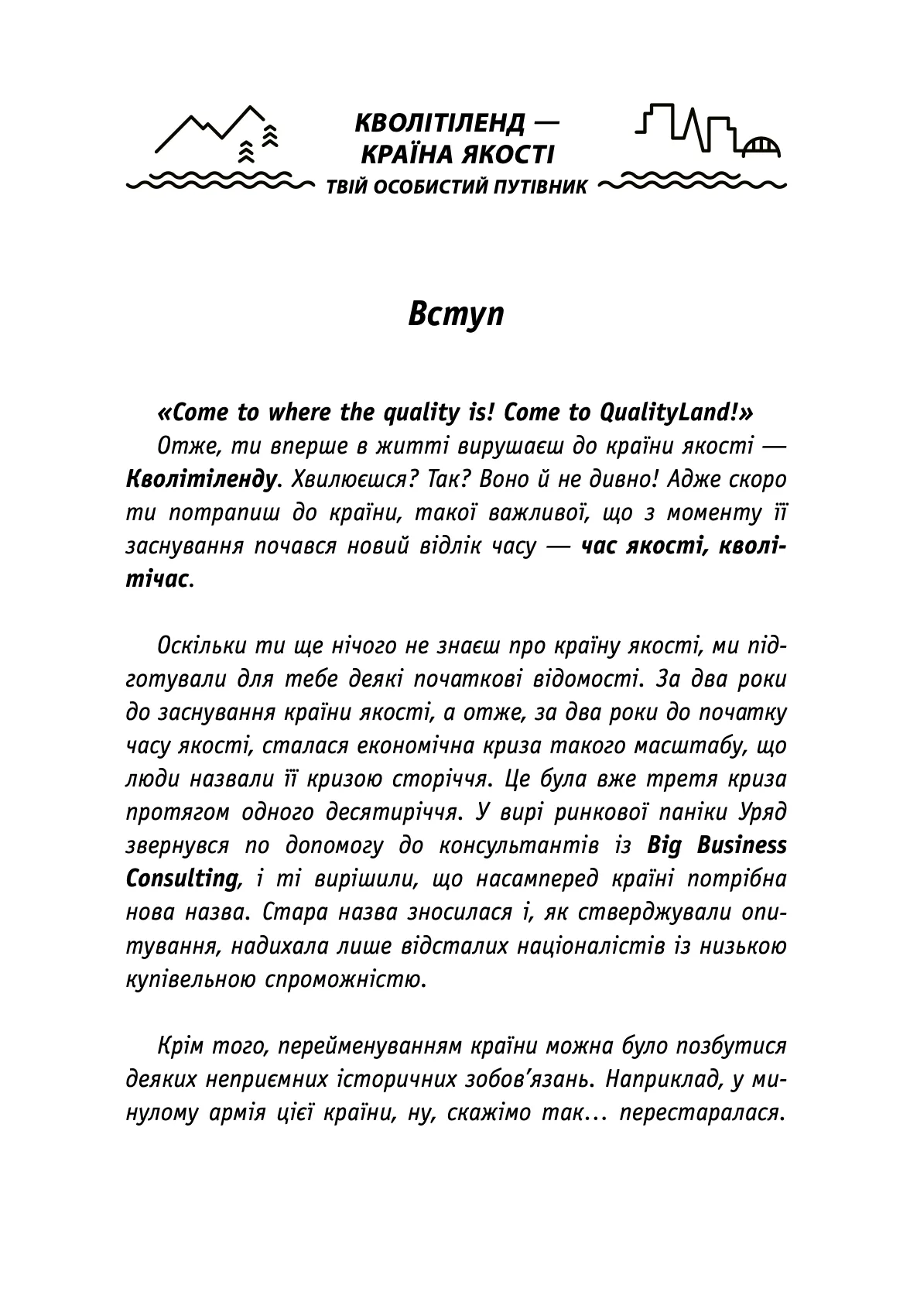 Книга "Марк-Уве Клінг. Кволітіленд" (у) (0338) 2