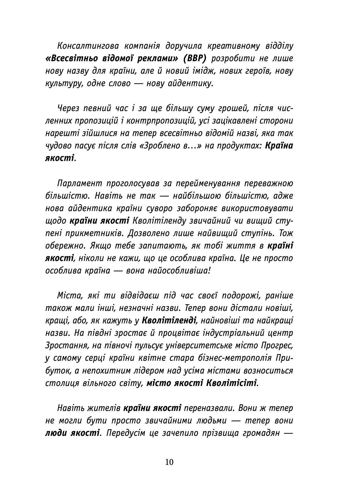 Книга "Марк-Уве Клінг. Кволітіленд" (у) (0338) 3