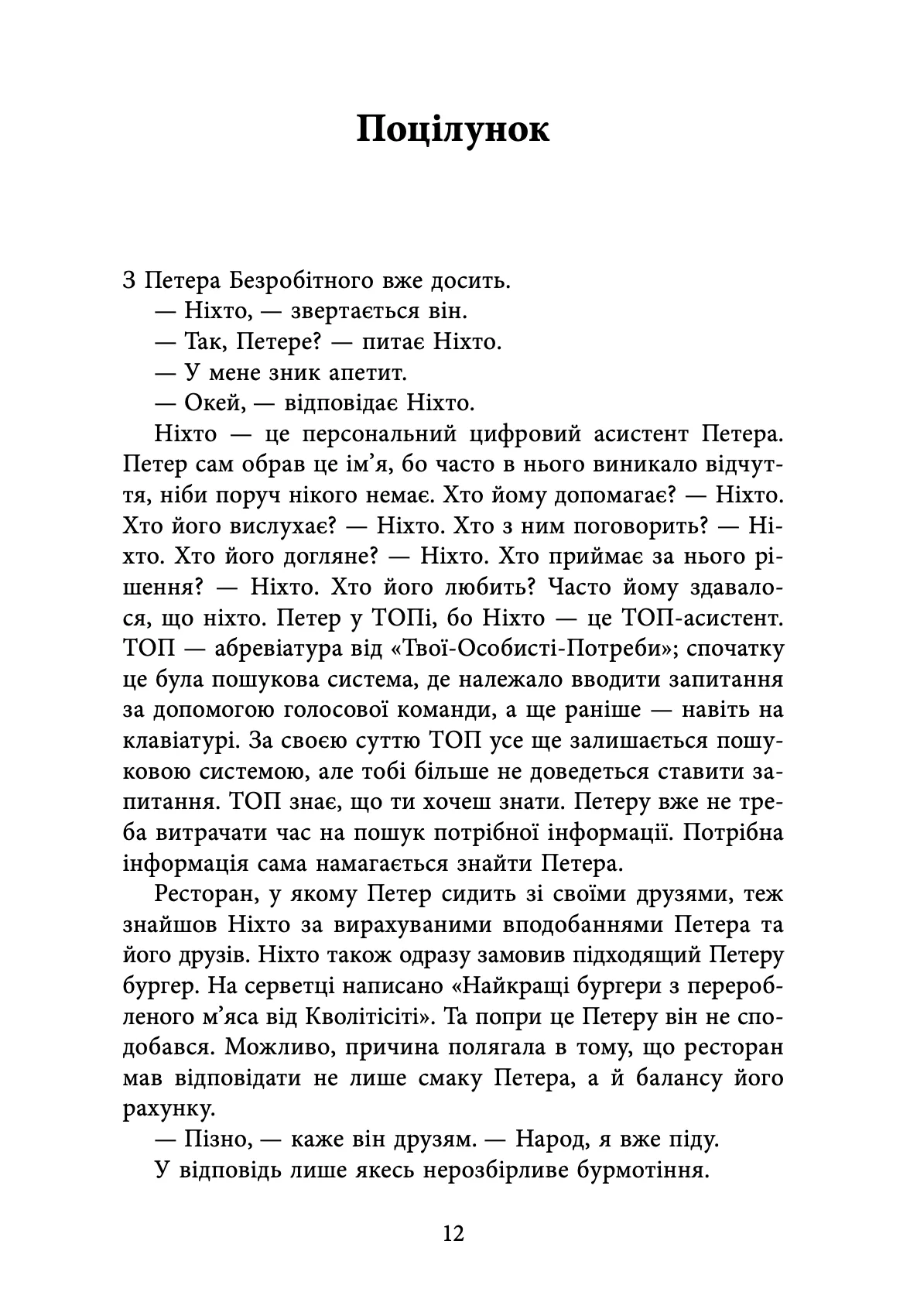Книга "Марк-Уве Клінг. Кволітіленд" (у) (0338) 5