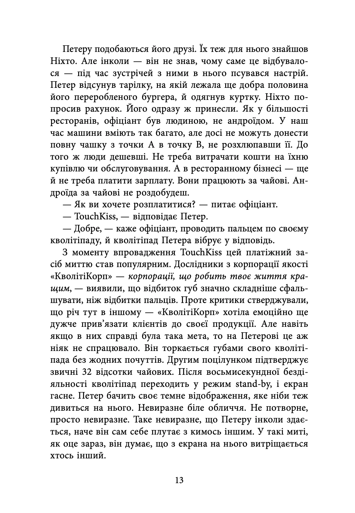 Книга "Марк-Уве Клінг. Кволітіленд" (у) (0338) 6