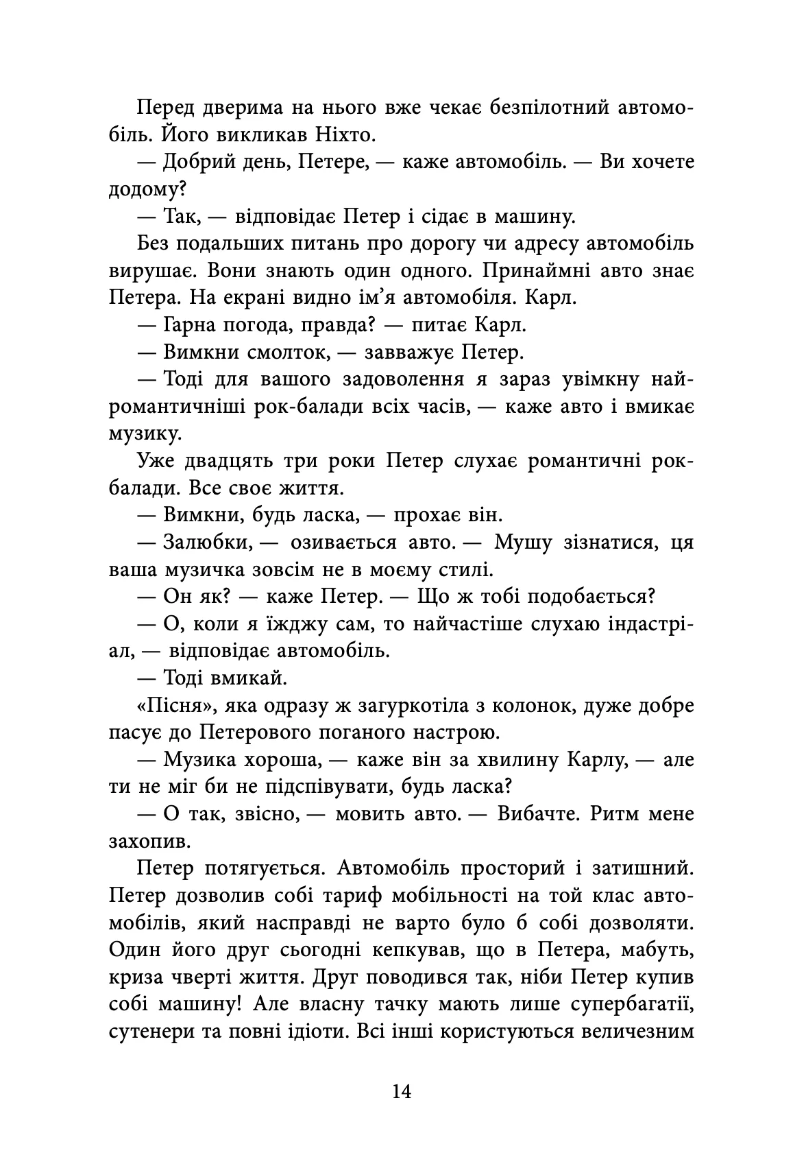 Книга "Марк-Уве Клінг. Кволітіленд" (у) (0338) 7