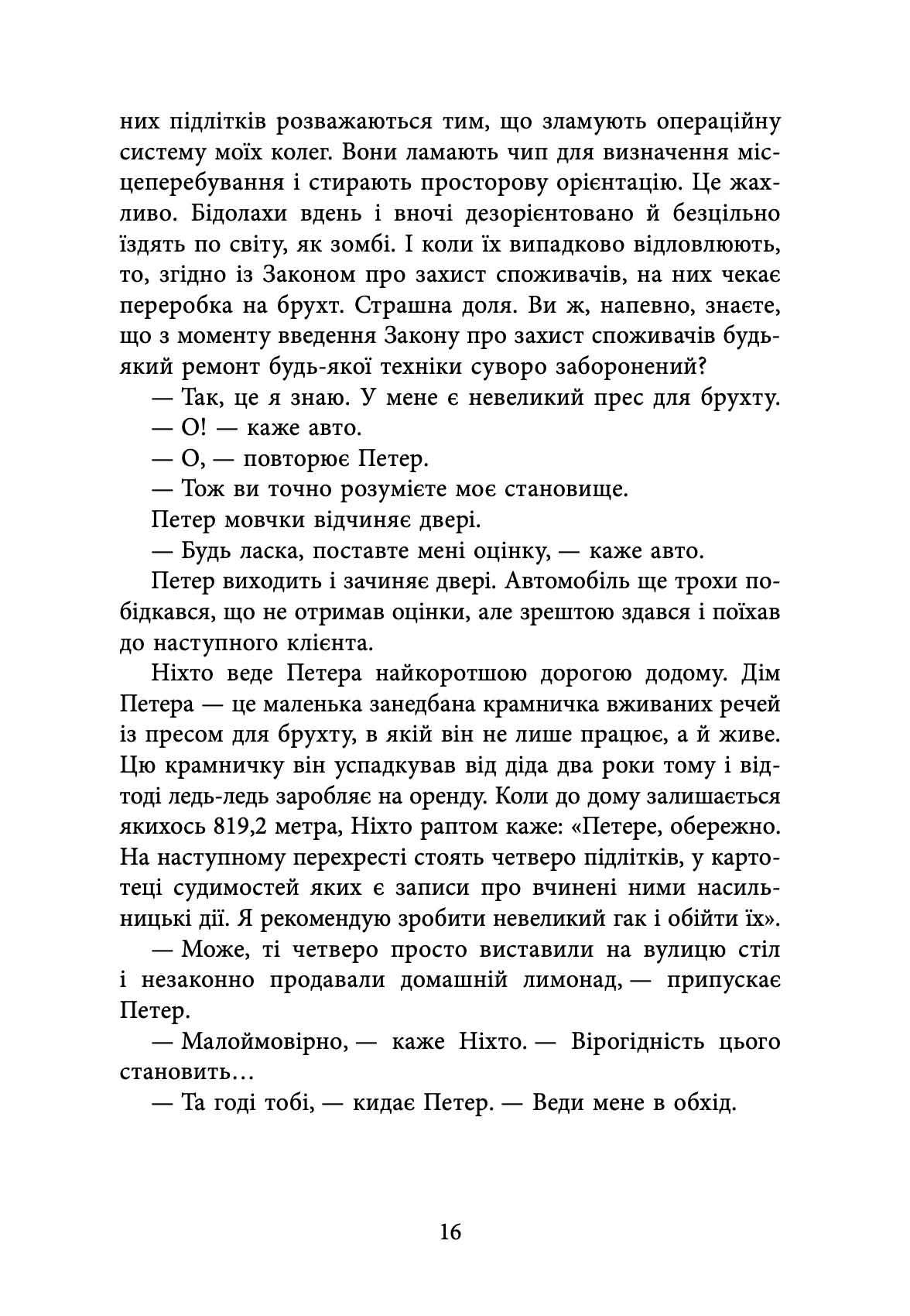 Книга "Марк-Уве Клінг. Кволітіленд" (у) (0338) 9