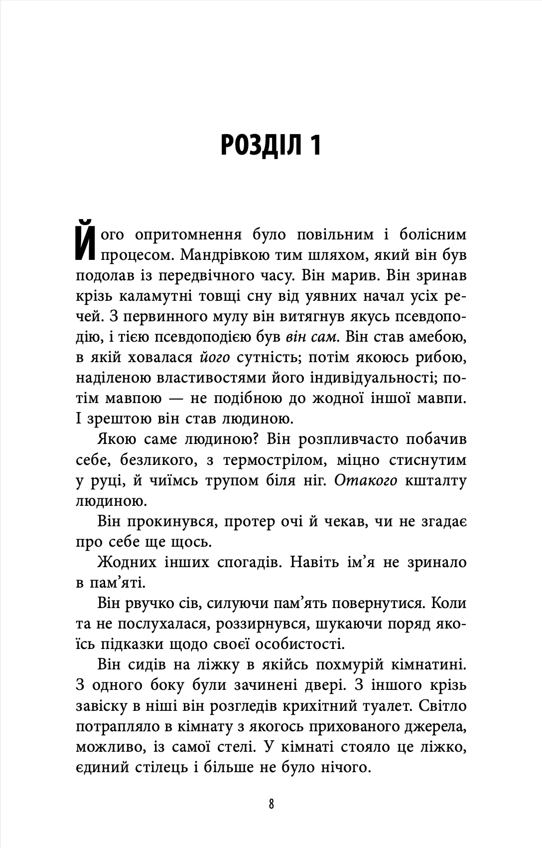 Книга "Роберт Шеклі. Цивілізація статусу. Квиток на планету Транай" (у) (0321) 5