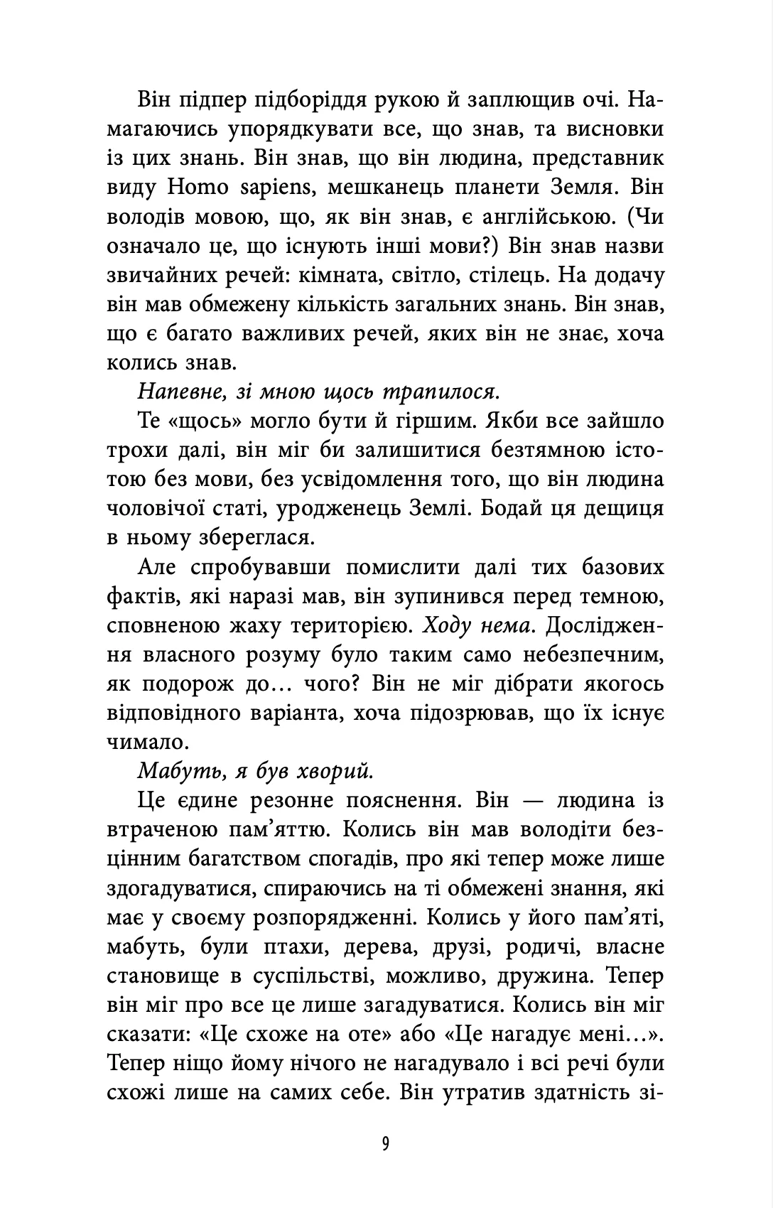 Книга "Роберт Шеклі. Цивілізація статусу. Квиток на планету Транай" (у) (0321) 6