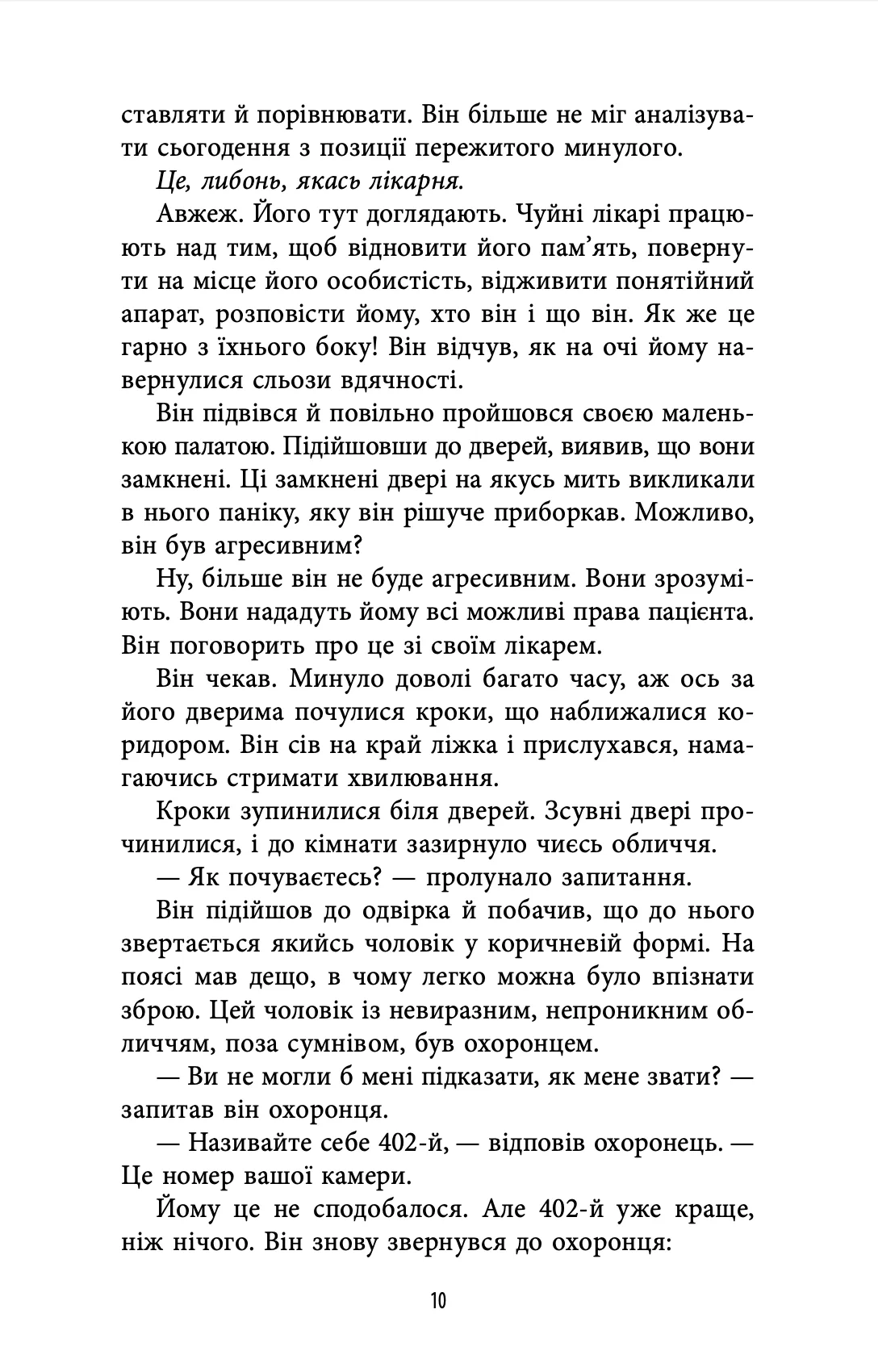 Книга "Роберт Шеклі. Цивілізація статусу. Квиток на планету Транай" (у) (0321) 7