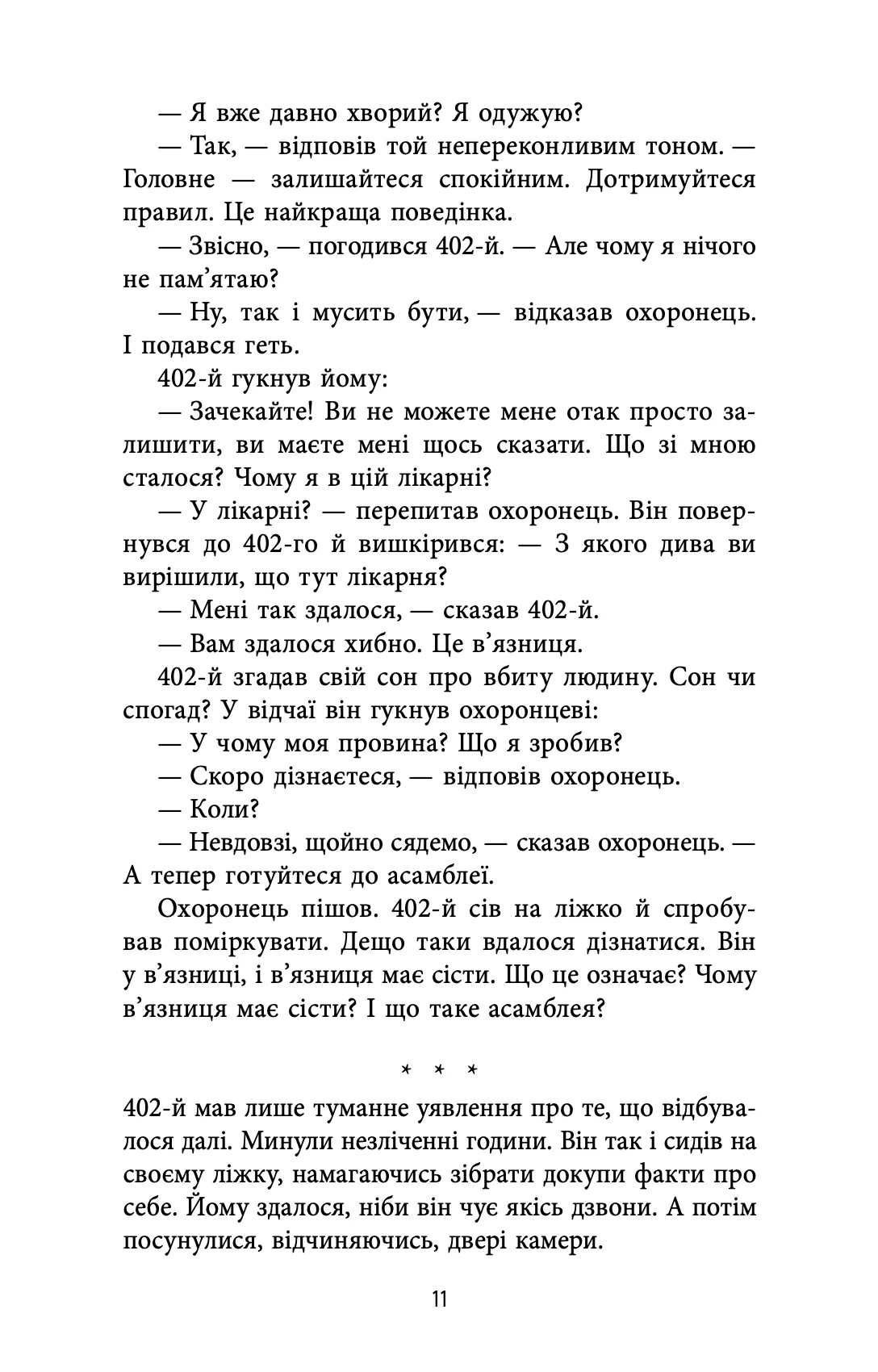 Книга "Роберт Шеклі. Цивілізація статусу. Квиток на планету Транай" (у) (0321) 8