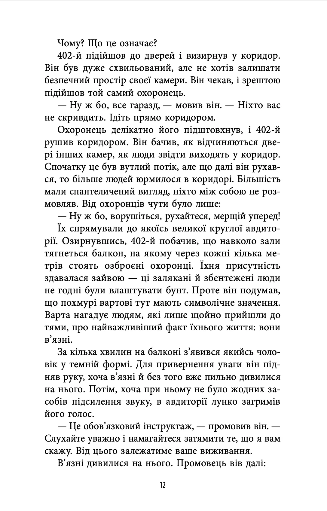 Книга "Роберт Шеклі. Цивілізація статусу. Квиток на планету Транай" (у) (0321) 9