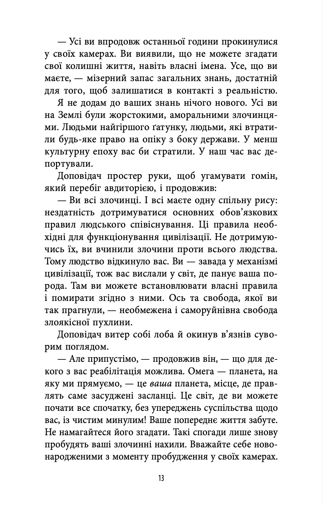 Книга "Роберт Шеклі. Цивілізація статусу. Квиток на планету Транай" (у) (0321) 10