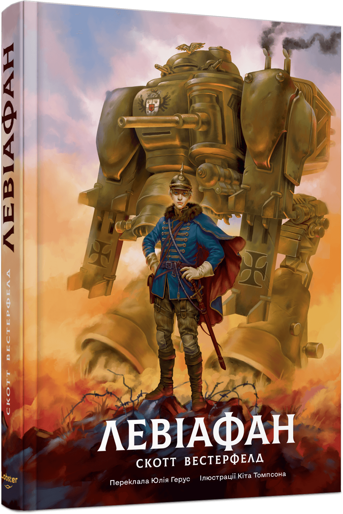 Книга "Скотт Вестерфелд. Левіафан" (у) (0147) 1