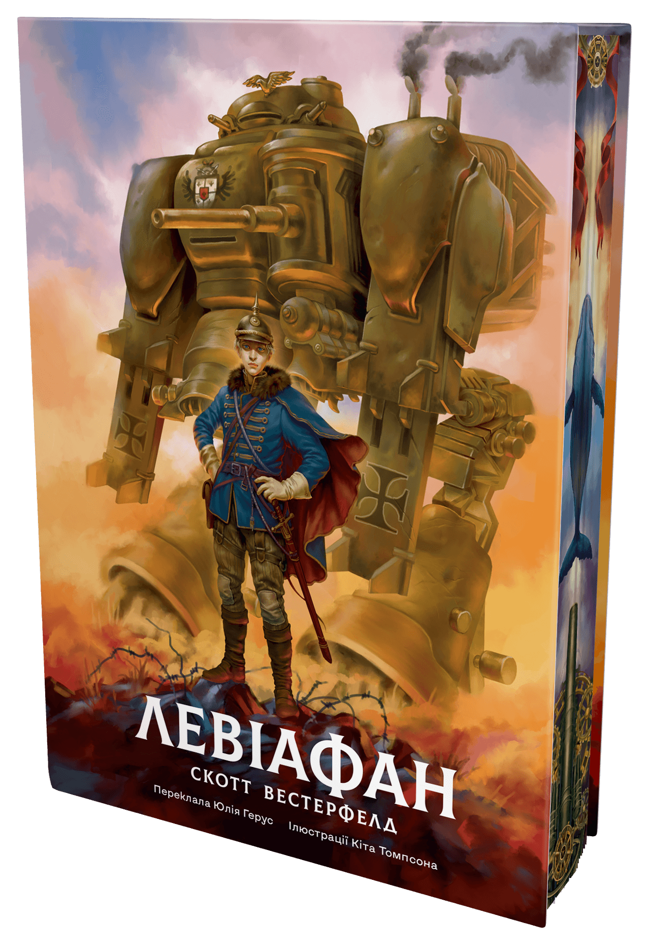 Книга "Скотт Вестерфелд. Левіафан" (у) (0147) 2
