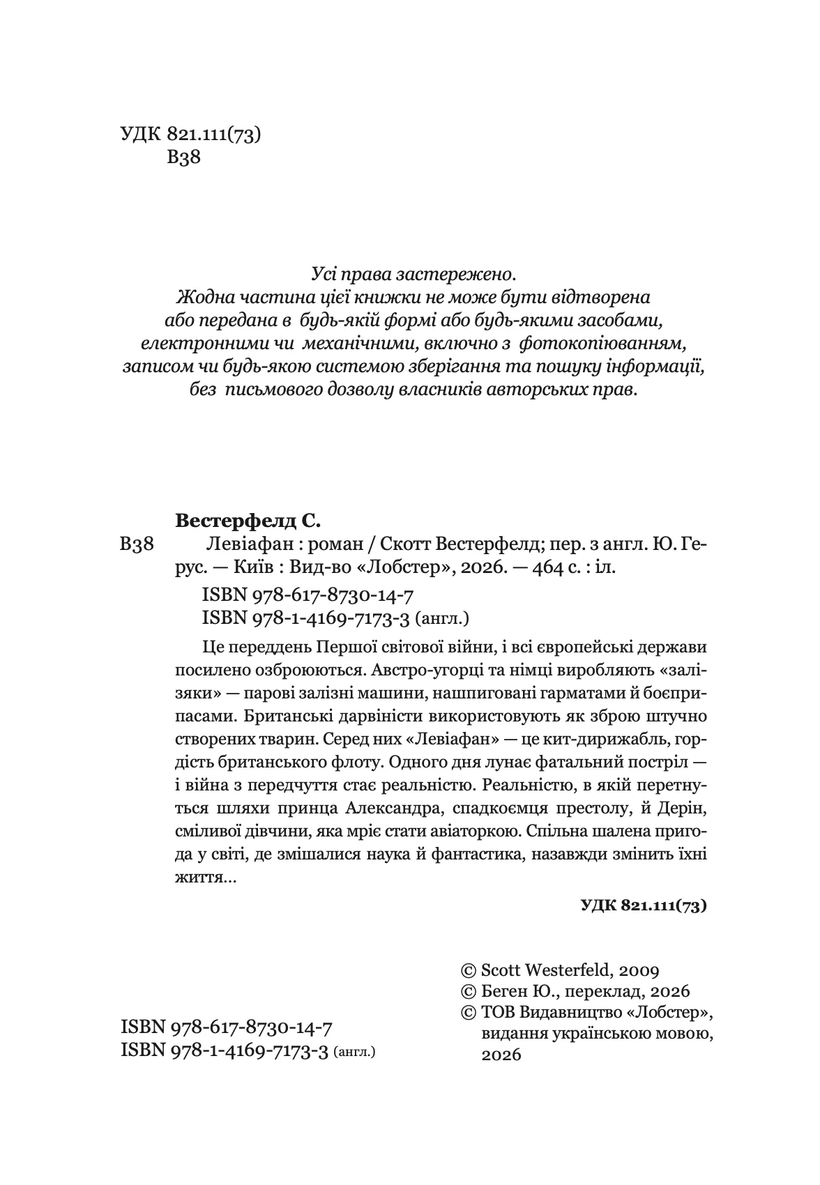 Книга "Скотт Вестерфелд. Левіафан" (у) (0147) 4