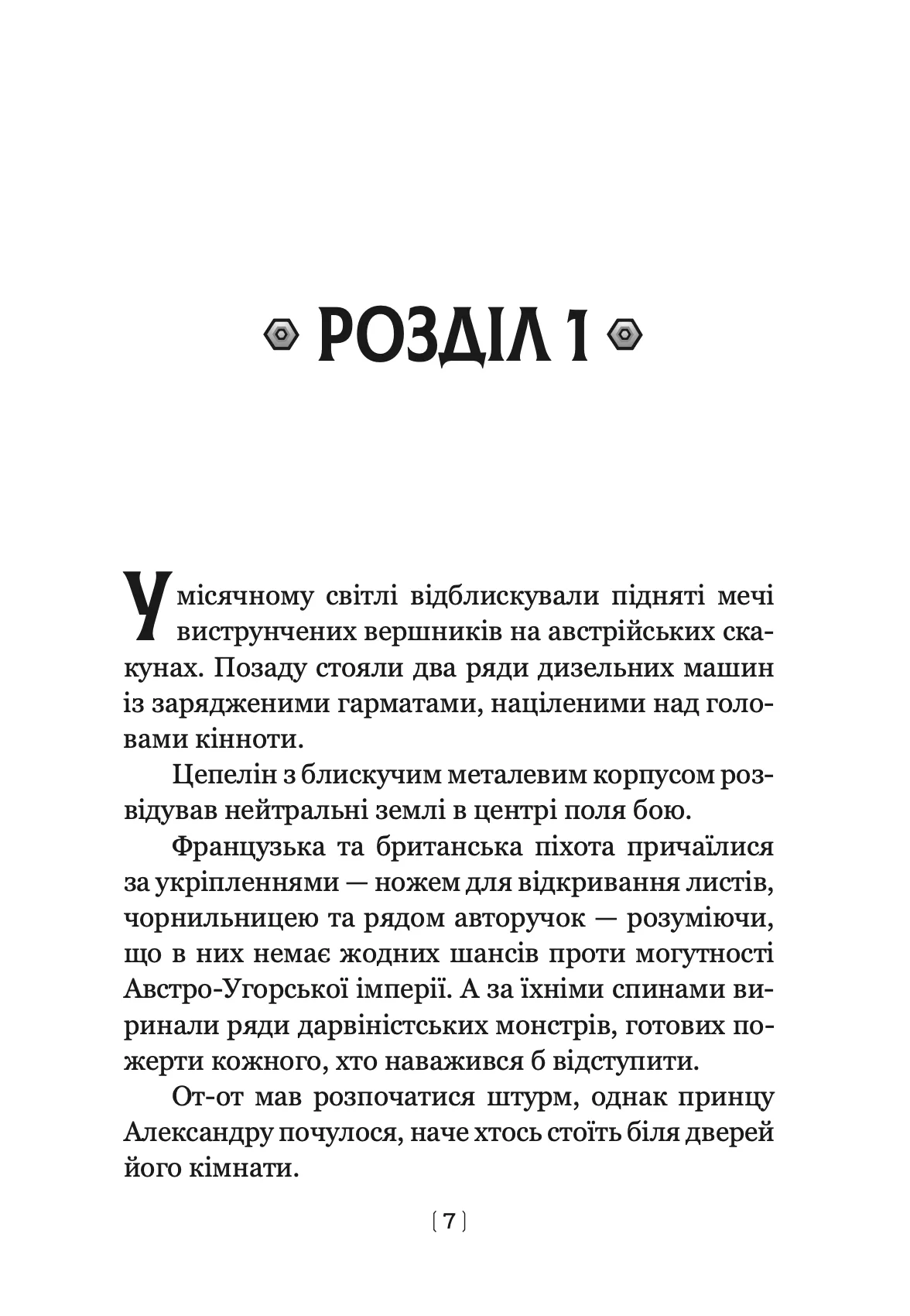 Книга "Скотт Вестерфелд. Левіафан" (у) (0147) 6