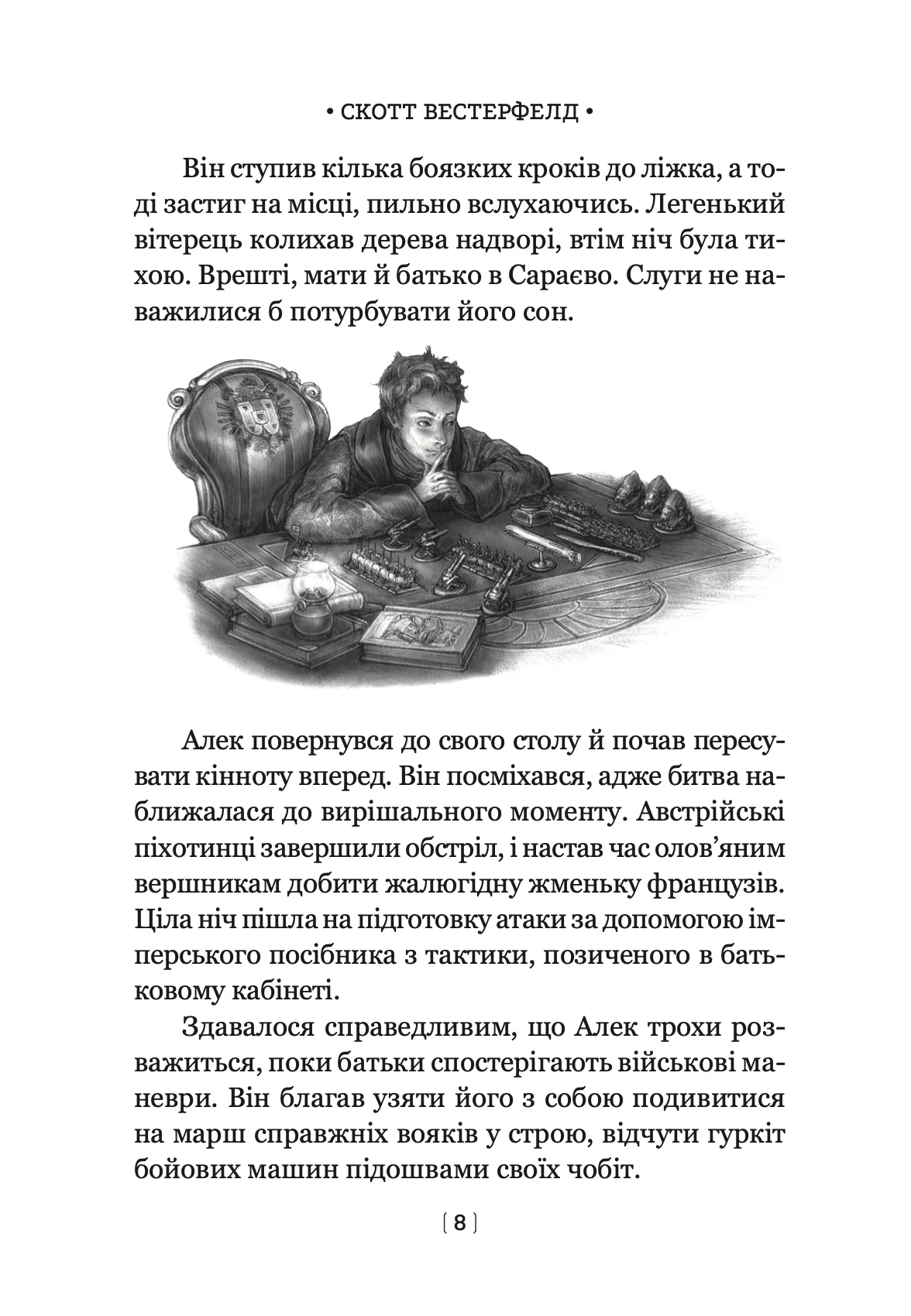 Книга "Скотт Вестерфелд. Левіафан" (у) (0147) 7