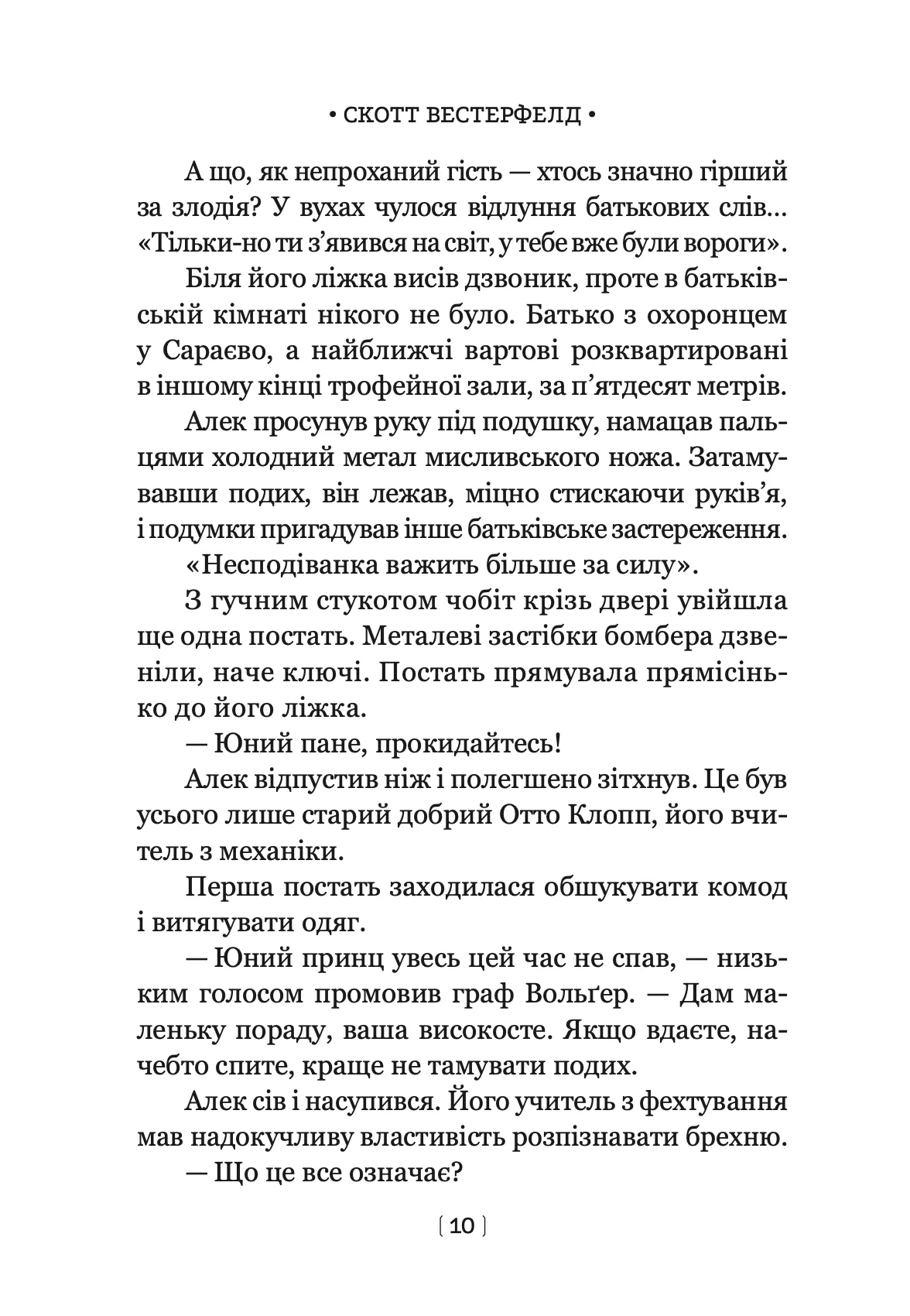 Книга "Скотт Вестерфелд. Левіафан" (у) (0147) 9