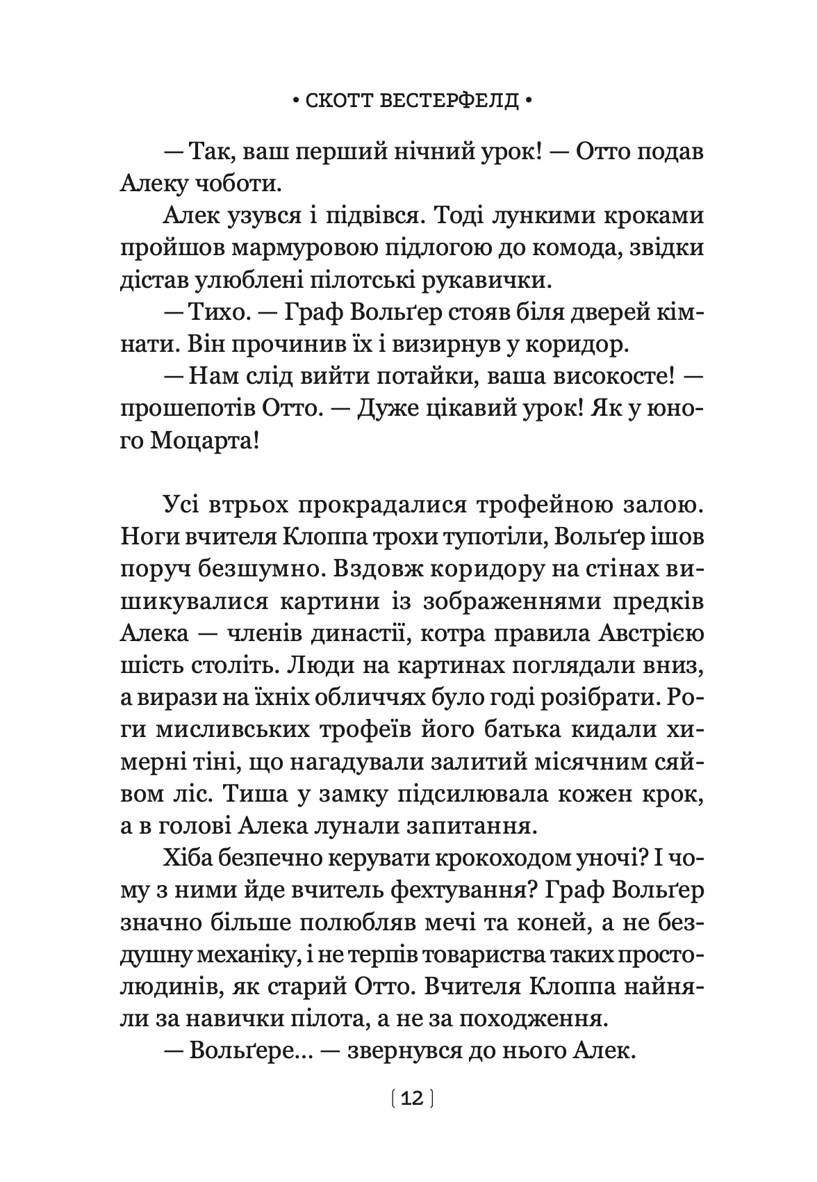 Книга "Скотт Вестерфелд. Левіафан" (у) (0147) 11