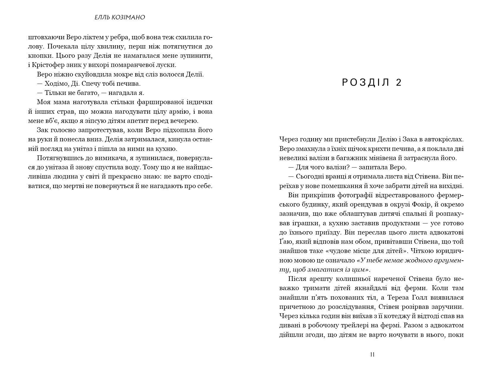 Книга "Козімано Е. Фінлі Донован вражає наповал" (у) (4277) 4