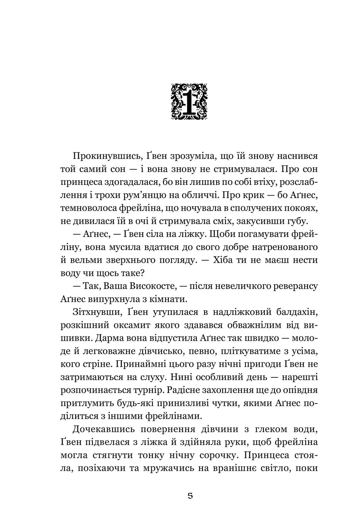 Книга "Краучер Л. Гвен и Арт не влюблены Limited edition" (у) (4321) 2