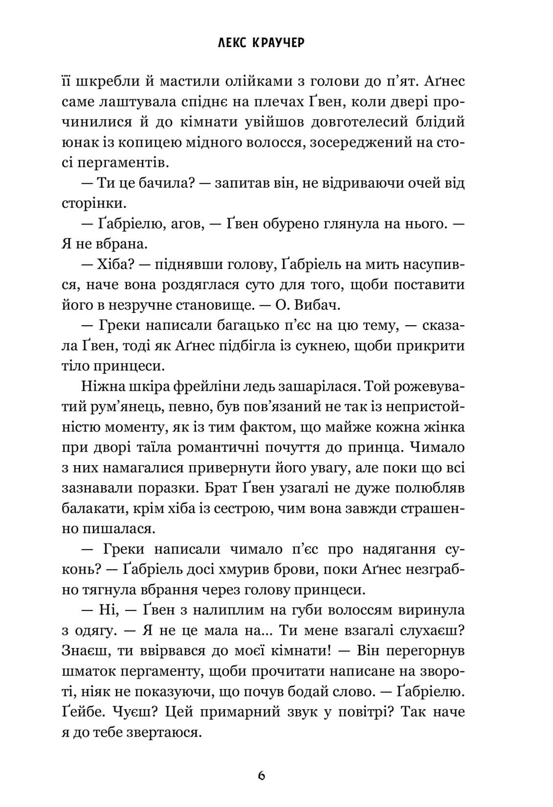 Книга "Краучер Л. Гвен и Арт не влюблены Limited edition" (у) (4321) 3