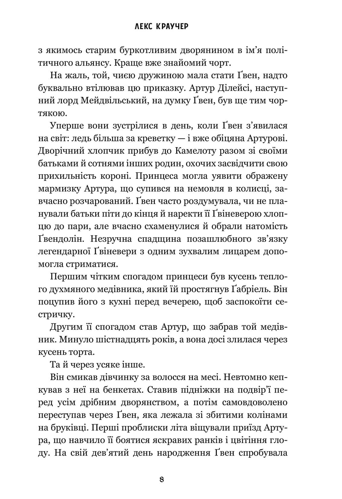 Книга "Краучер Л. Гвен и Арт не влюблены Limited edition" (у) (4321) 5