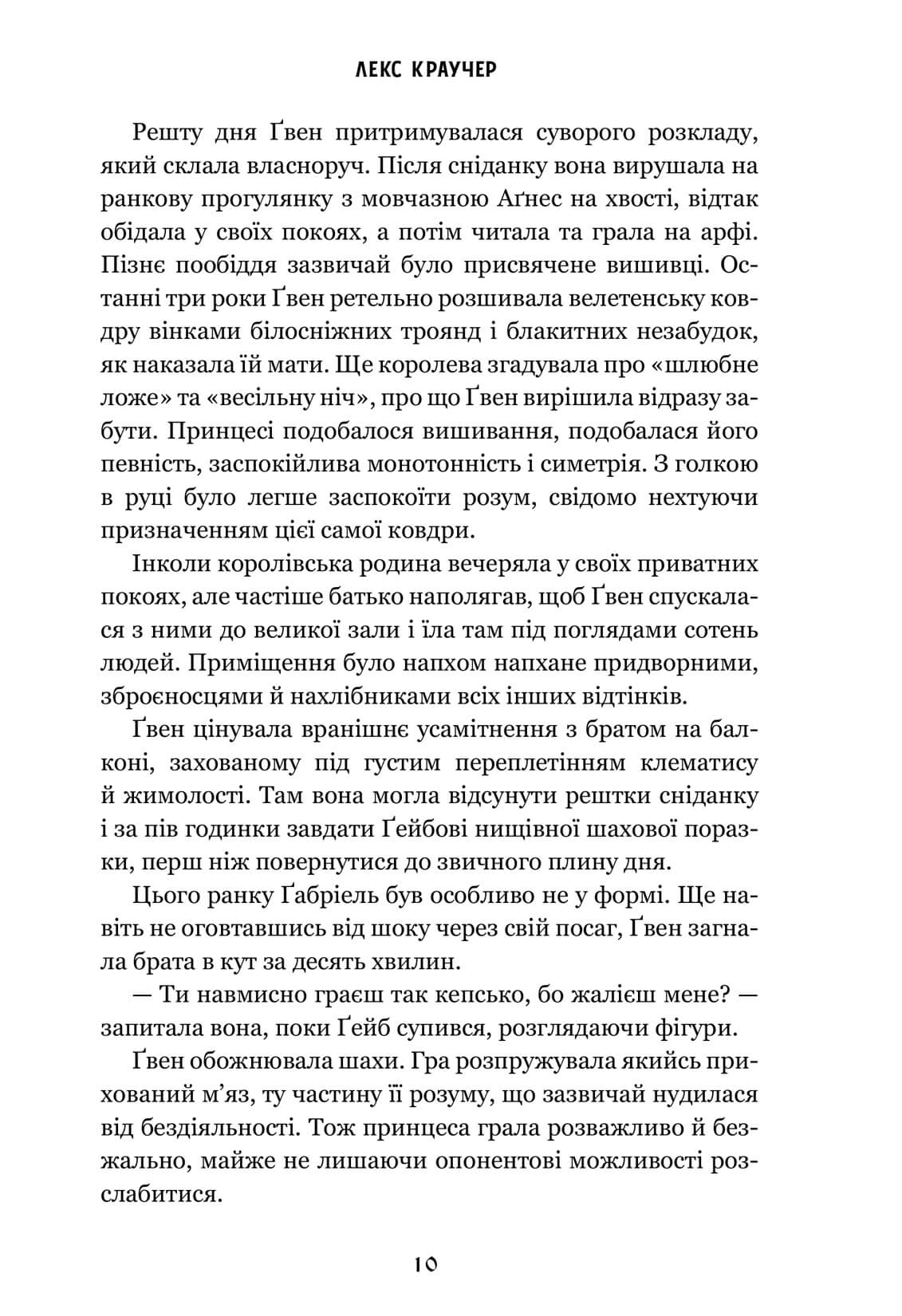 Книга "Краучер Л. Гвен и Арт не влюблены Limited edition" (у) (4321) 7