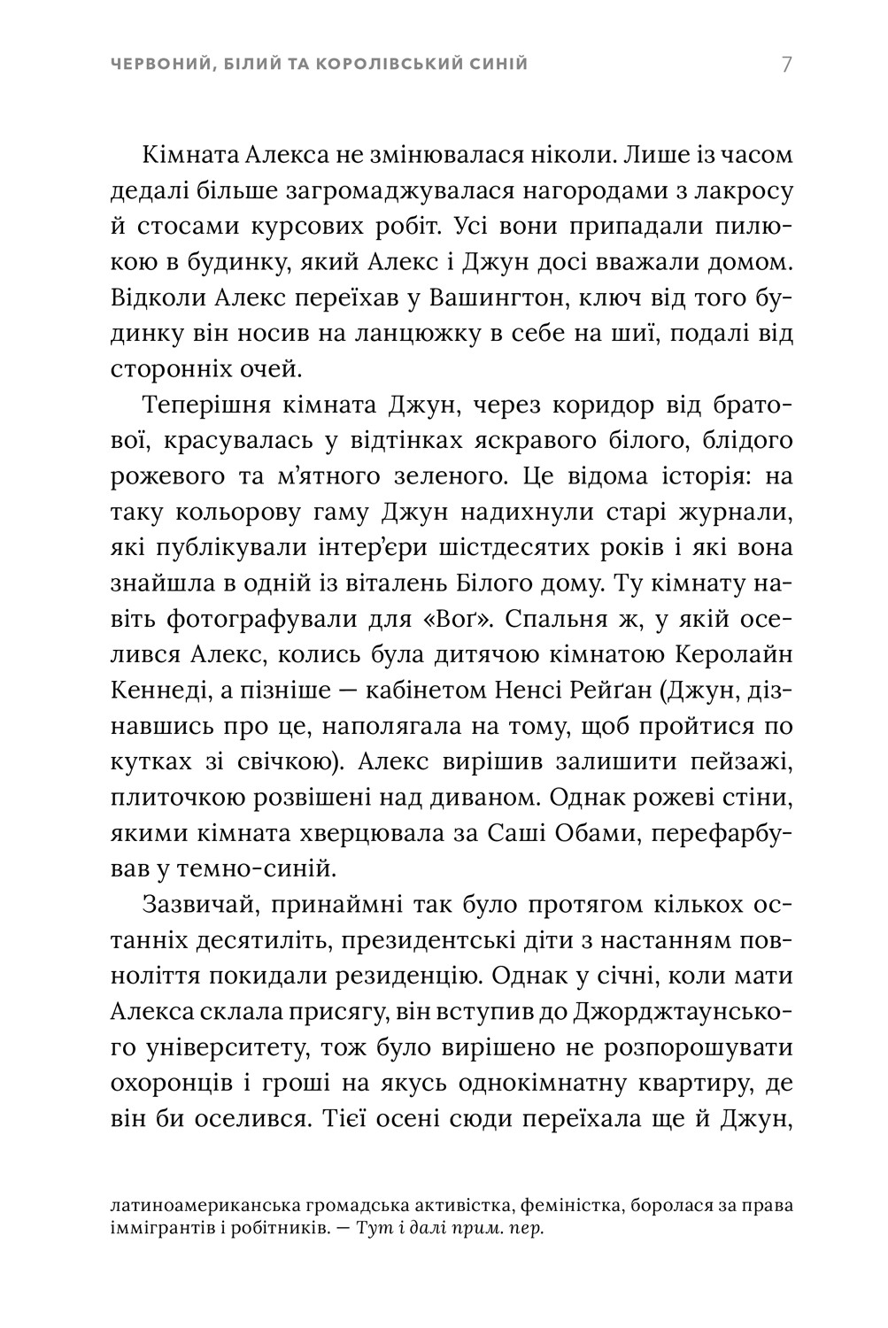 Книга "Макквистон К. Красный, белый и королевский синий. Limited edition" (у) (0688) 3