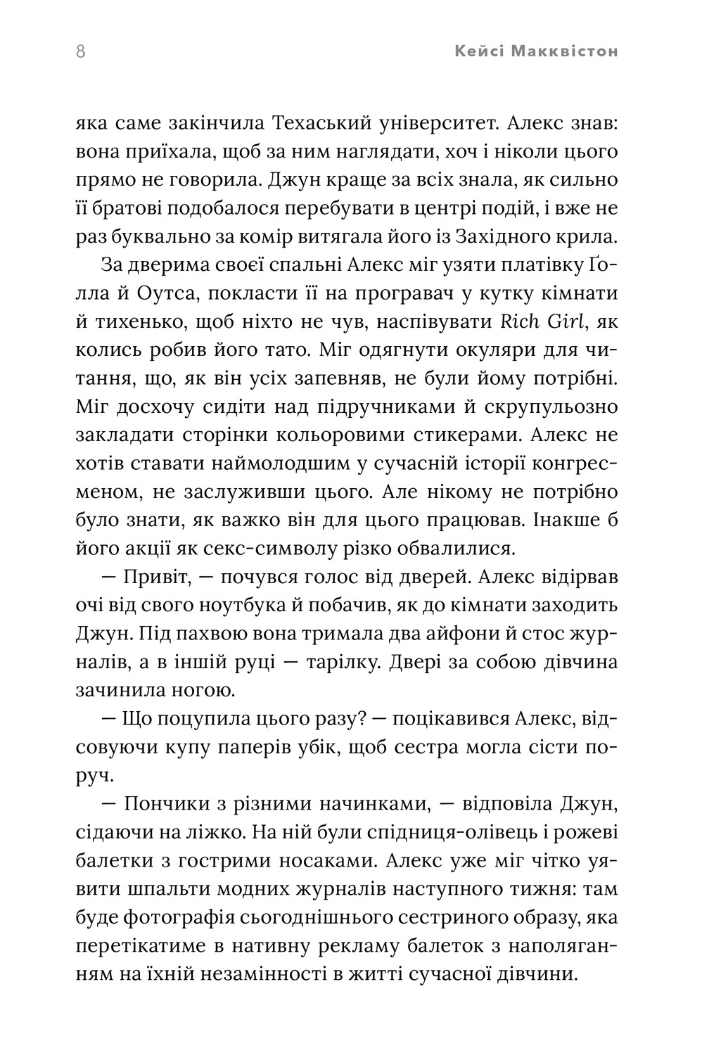 Книга "Макквистон К. Красный, белый и королевский синий. Limited edition" (у) (0688) 4
