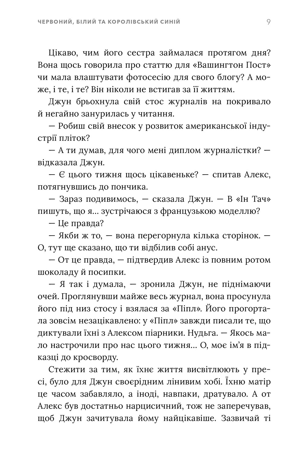 Книга "Макквистон К. Красный, белый и королевский синий. Limited edition" (у) (0688) 5