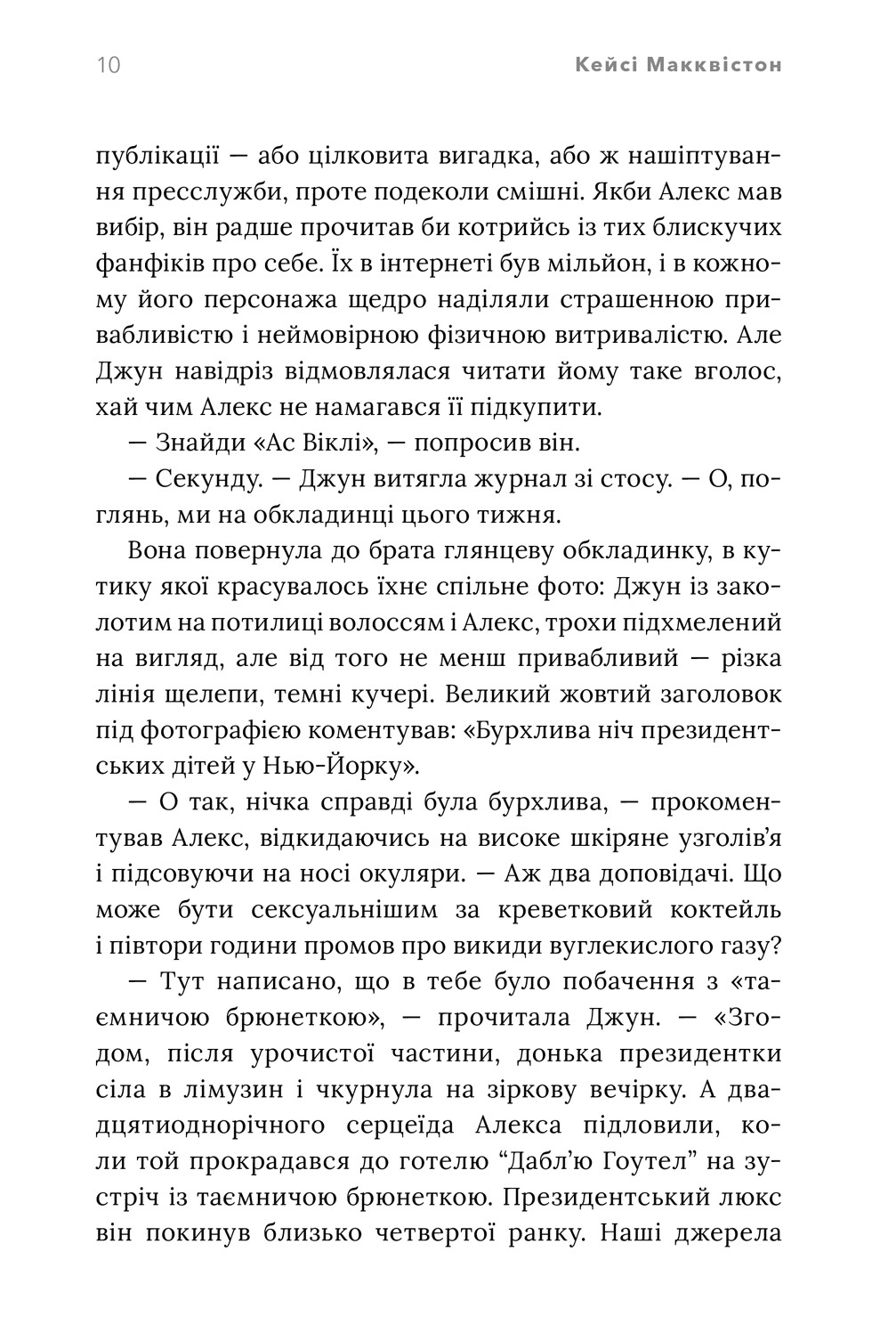 Книга "Макквистон К. Красный, белый и королевский синий. Limited edition" (у) (0688) 6