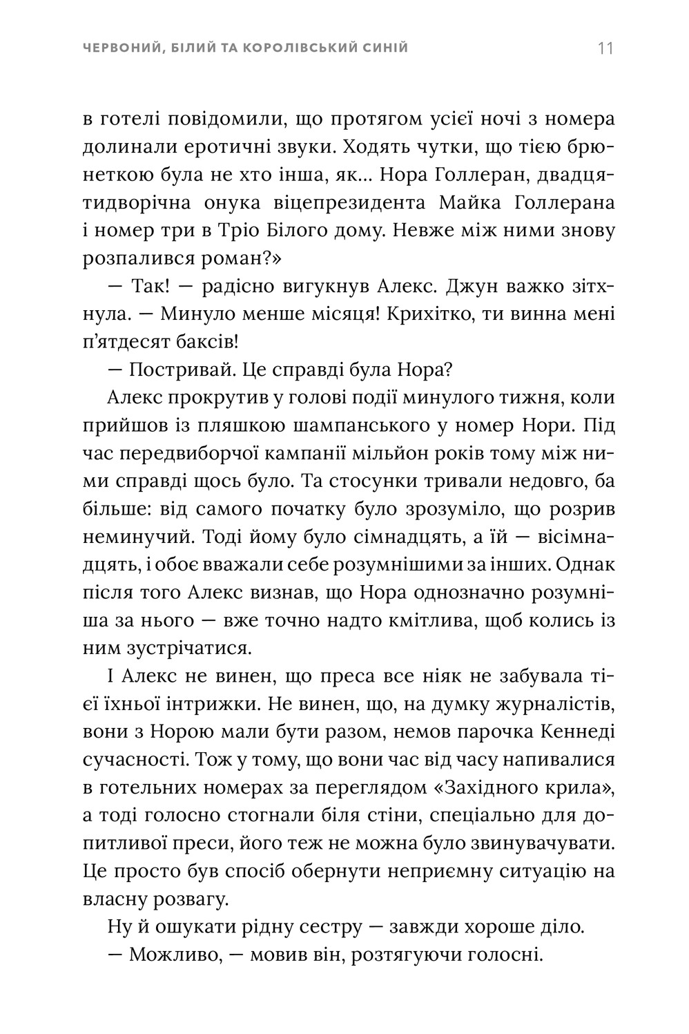 Книга "Макквистон К. Красный, белый и королевский синий. Limited edition" (у) (0688) 7